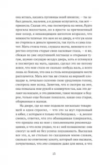 Михаил Агеев: Роман с кокаином