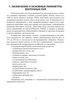 Зуев, Пеленко: Технологическое оборудование мясной промышленности. Печи коптильные. Учебное пособие