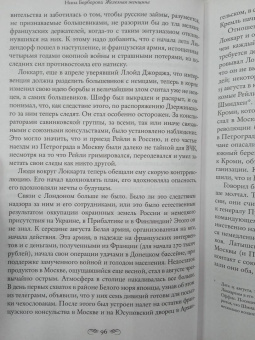 Нина Берберова: Железная женщина