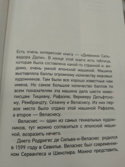 Паола Волкова: Мост через бездну. Великие мастера