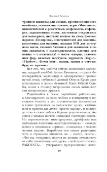 Василий Аксенов: Остров Крым