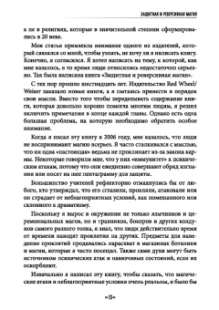 Джейсон Миллер: Защитная и реверсивная магия. Руководство по колдовской защите