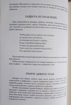 Фез Инкрайт: Тайны растений. Народная магия и исцеление