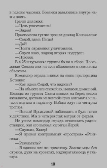 Александр Тамоников: Норвежский инцидент
