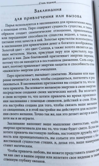 Даная Торп: Стань ведьмой. Ритуалы, заклинания и зелья колдовской традиции