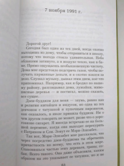 Стивен Чбоски: Хорошо быть тихоней