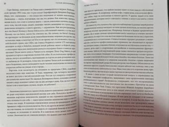 Чарльз Уилан: Голая экономика. Разоблачение унылой науки