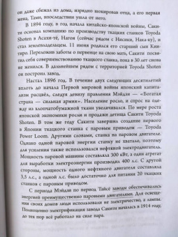 Цунёси Нодзи: Toyota. Путь к совершенству