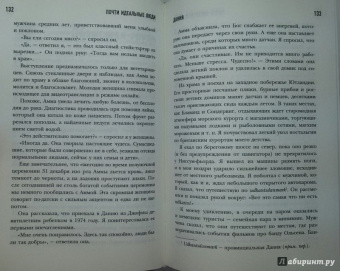 Майкл Бут: Почти идеальные люди. Вся правда о жизни в "Скандинавском раю"
