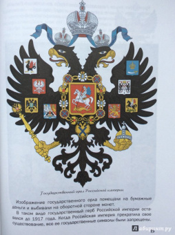 В. Владимиров: Что означают герб и флаг России и какие символы власти существовали в Российской империи