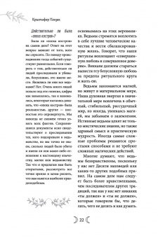 Кристофер Пензак: Сыновья Богини. Руководство по Викке для юношей