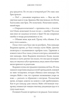 Джефф Уилер: Изгнанница Муирвуда. Клятва Муирвуда. Книга первая