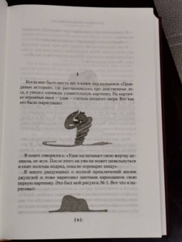 Антуан Сент-Экзюпери: Маленький принц. Ночной полет. Планета людей и другие истории