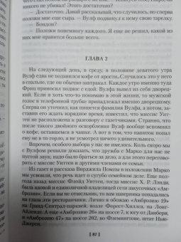 Рекс Стаут: Три двери смерти