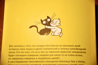 Светлана Лаврова: Кошка до вторника