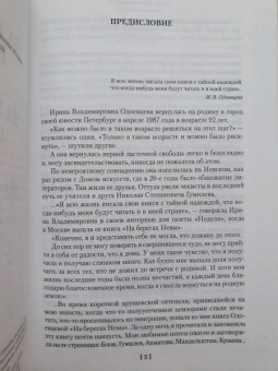 Ирина Одоевцева: На берегах Невы. На берегах Сены. На берегах Леты