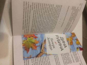 Дина Рубина: Почерк Леонардо