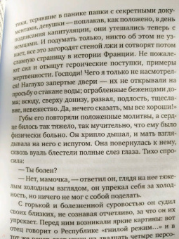 Ирен Немировски: Французская сюита