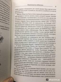 Джейн Остин: Нортенгерское аббатство