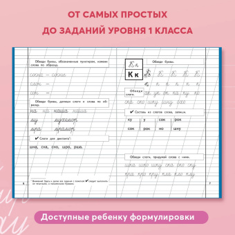 Надежда Жукова: Пропись 2. Для детей 6-8 лет