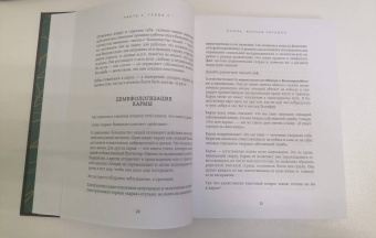 Садхгуру: Карма. Как стать творцом своей судьбы (бизнес)