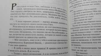 Майкл Салливан: Коронная башня. Роза и шип