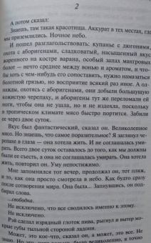 Ричард Флэнаган: Первое лицо