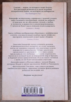 Джосайя Бэнкрофт: Вавилонские книги. Книга 3. Король отверженных