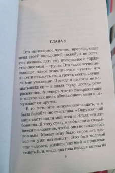 Франсуаза Саган: Здравствуй, грусть!