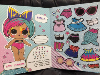 L.O.L. Surprise. Многоразовые наклейки. Лучшие подружки