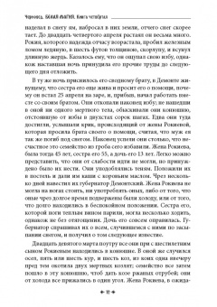 Черновед: Белая магия иль сокровищница тайных наук и чудесных действий природы. Книга 4