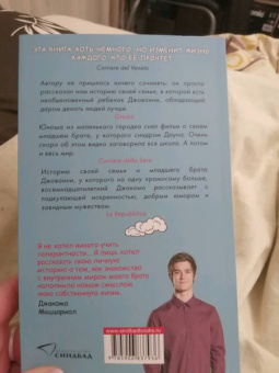 Джакомо Маццариол: Мой брат - супергерой