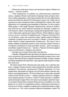 Роберт Говард: Конан-варвар. Час дракона