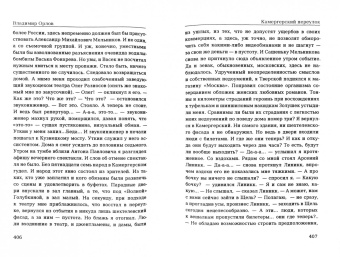Владимир Орлов: Камергерский переулок