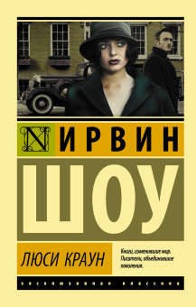 Шоу Ирвин: Люси Краун