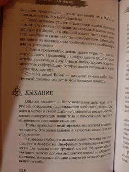 Скотт Каннингем: Викканская магия. Настольная книга современной ведьмы