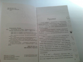 Оксана Волконская: Катастрофа для психа