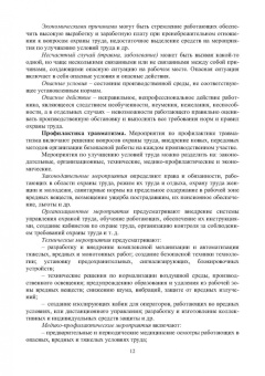 Владимир Коробко: Охрана труда