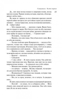 Дина Рубина: Синдикат
