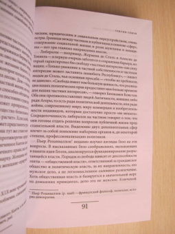 Корбен, Роже-Анри, Холл: История частной жизни. Том 4. От Великой Французской революции до I Мировой войны