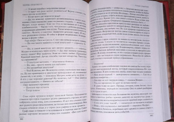 Терри Пратчетт: Маскарад. Carpe Jugulum