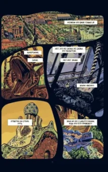 Эл Торрес: Призрак Гауди. Загадка великого мастера