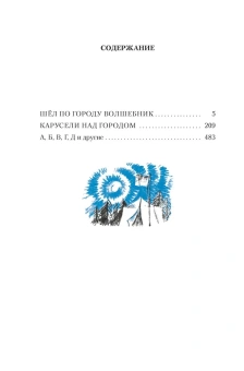 Юрий Геннадьевич Томин : Шёл по городу волшебник