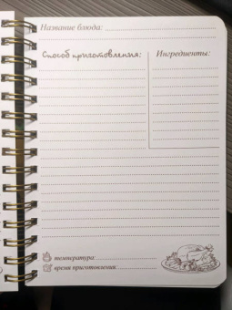 Книга для записи кулинарных рецептов Доска
