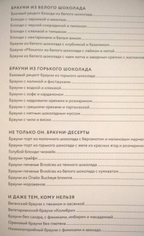 Ульяна Юрьева: Брауни-магия. 45 чудо-брауни и десертов, которые вы еще никогда не пробовали
