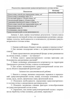 Вьюгина, Вьюгин, Карамулина: Основы декоративного растениеводства. Практикум. Учебное пособие