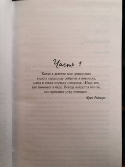 Бриттани Черри: Элеанор и Грей