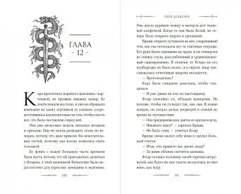 И. Тодд: Гнев дракона