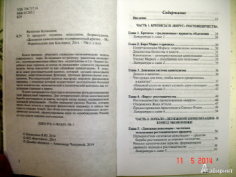 Валентин Катасонов: О проценте. Ссудном, подсудном, безрассудном. "Денежная цивилизация" и современный кризис