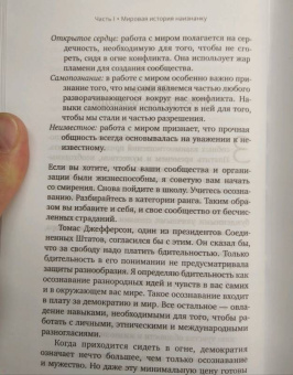 Арнольд Минделл: Сидя в огне. Преобраз больших групп через конфликт и разнообразие
